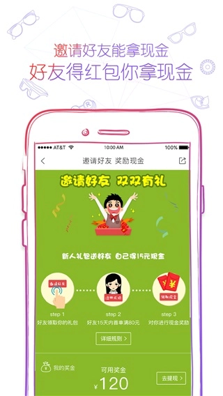 可得眼镜截图2