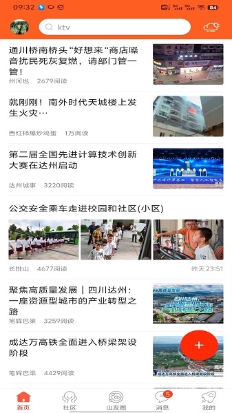 凤凰山下免费版截图2