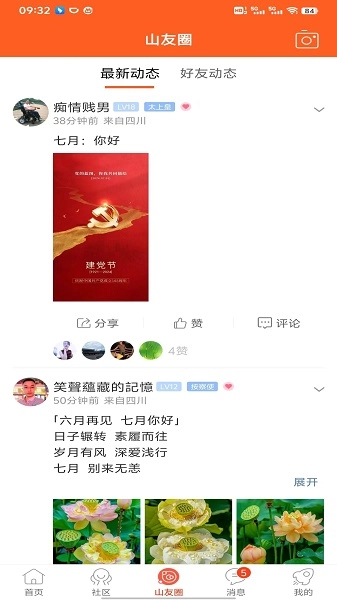 凤凰山下免费版截图3