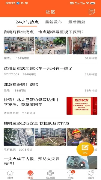 凤凰山下免费版截图1