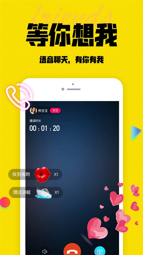 陌有聊免费版截图3