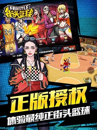 街头篮球安卓截图2