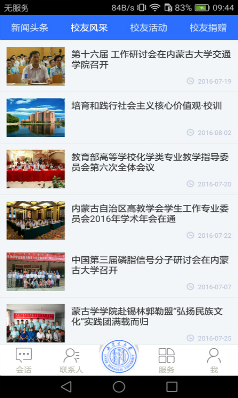 内大人v3.3.10截图4