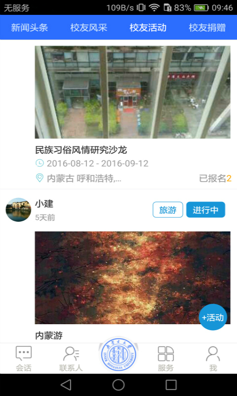 内大人v3.3.10截图3