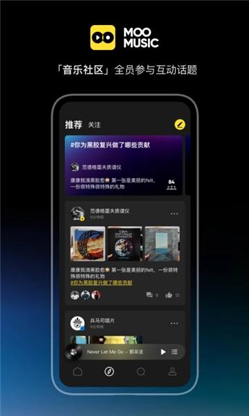 moo音乐正版截图1