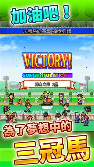 顶级跑马牧场手机截图3