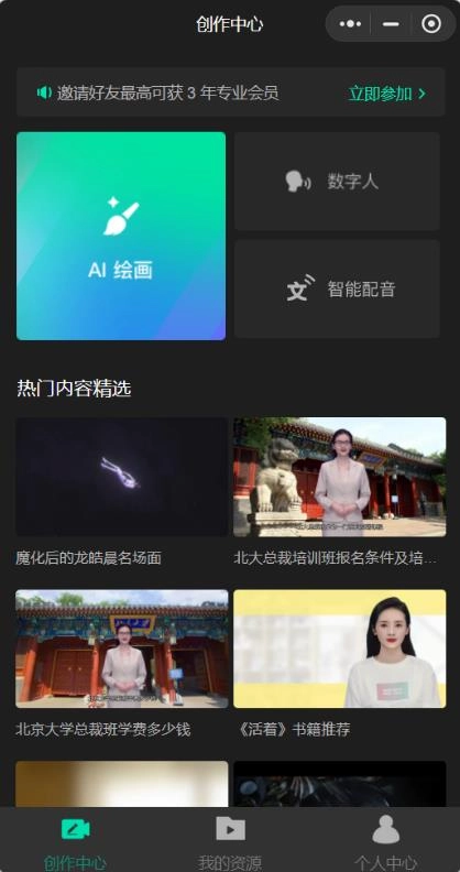 腾讯智影免费版截图2