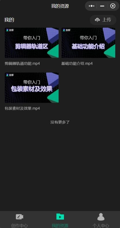 腾讯智影免费版截图3