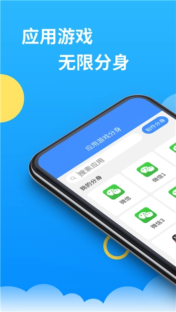 微分身多开正版截图1