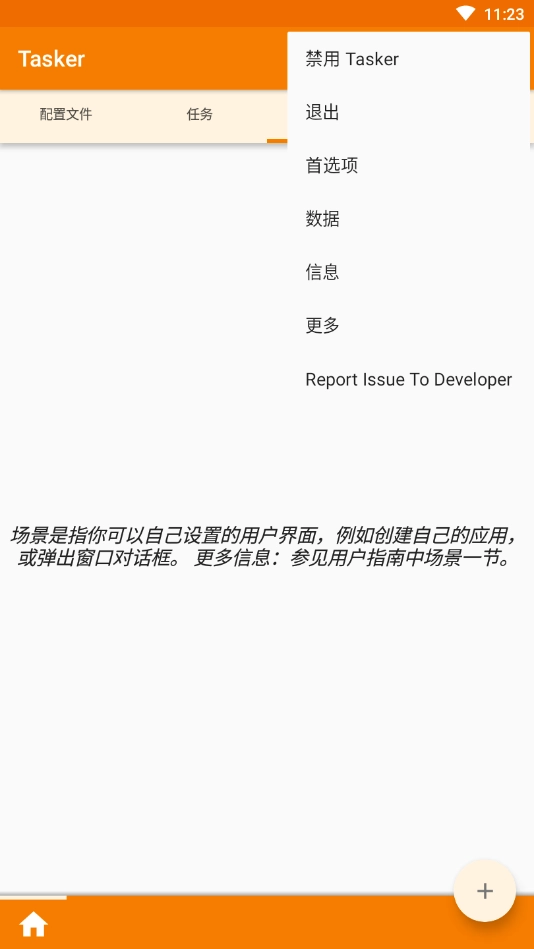 Tasker正版截图2