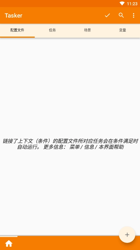 Tasker正版截图3