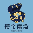 摸金魔盒游戏纯净