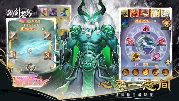 蜀剑苍穹手机版截图2