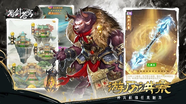 蜀剑苍穹手机版截图1