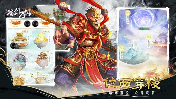 蜀剑苍穹手机版截图3