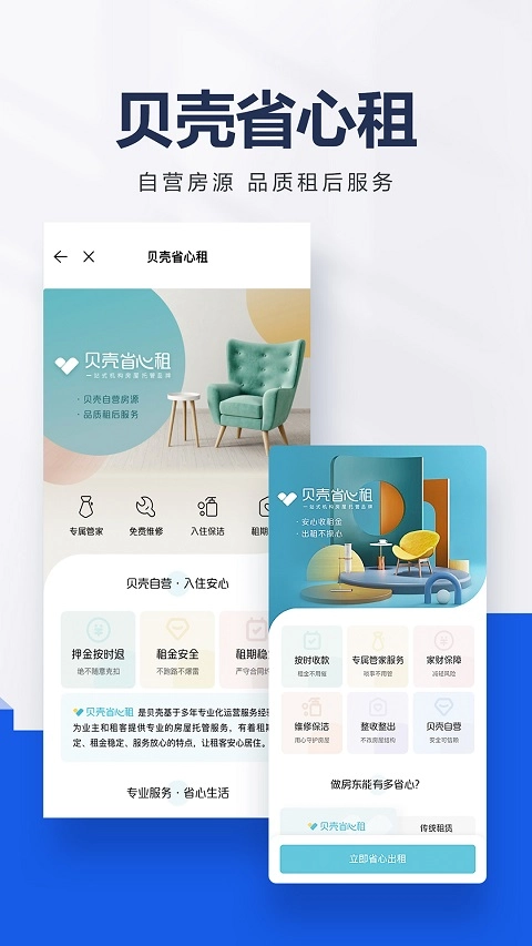 贝壳找房手机正版截图1