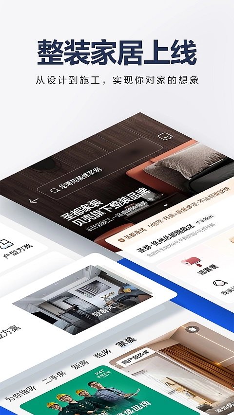 贝壳找房手机正版截图3