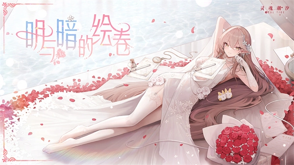 灵魂潮汐无广告版截图1