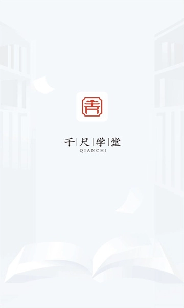 千尺学堂手机正版截图1