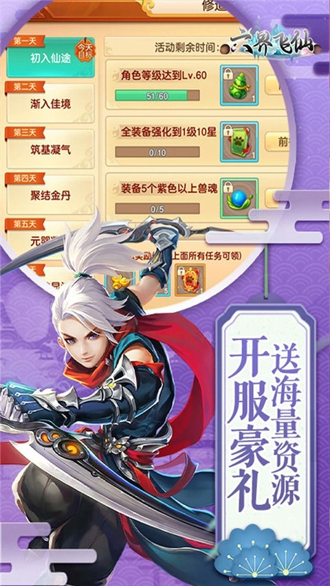 六界飞仙手游无广告版截图1