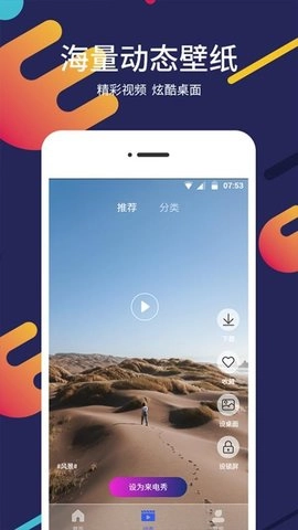 屏保壁纸大全通用版截图2