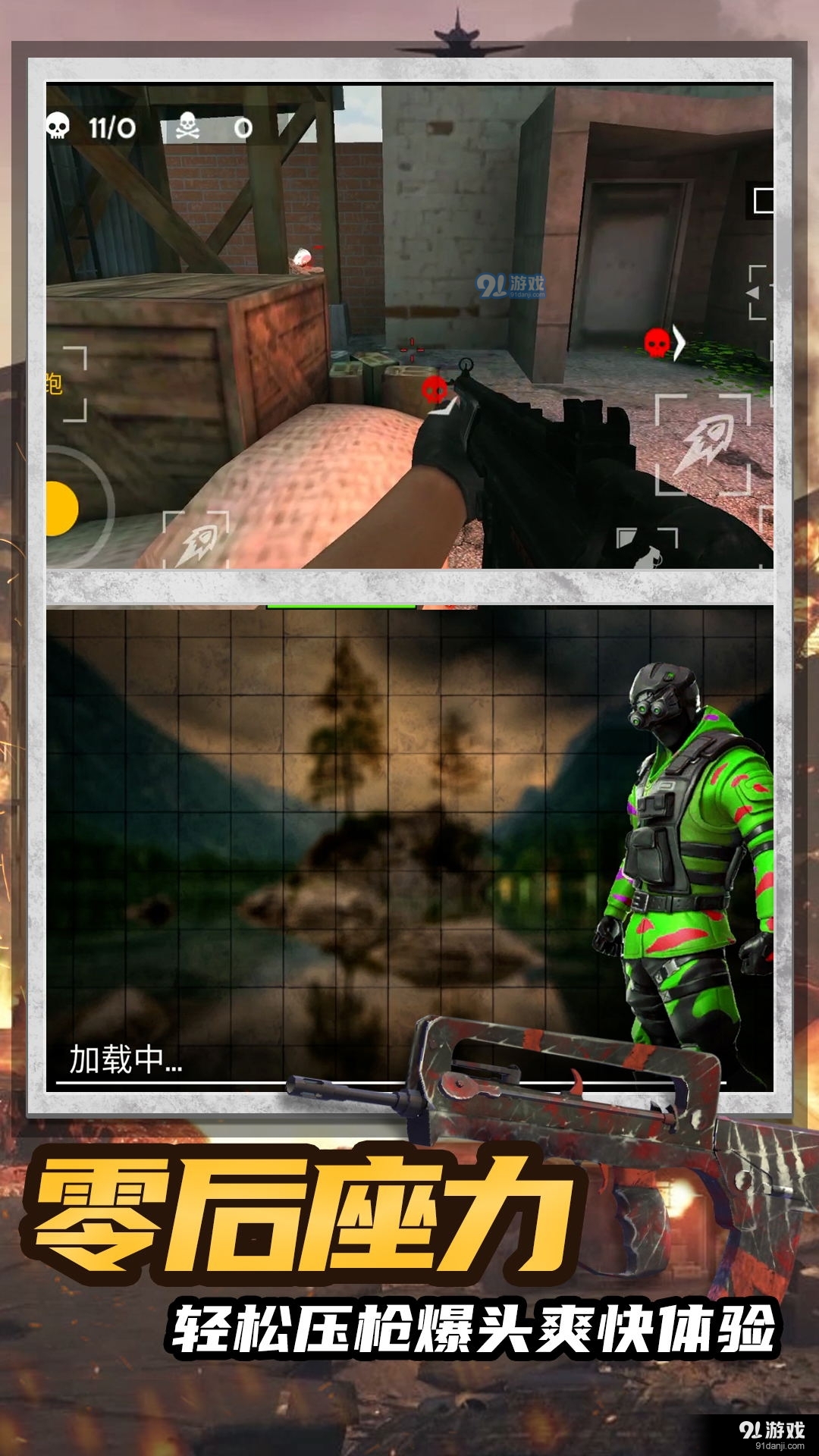 绝命射击求生1.3.7截图2