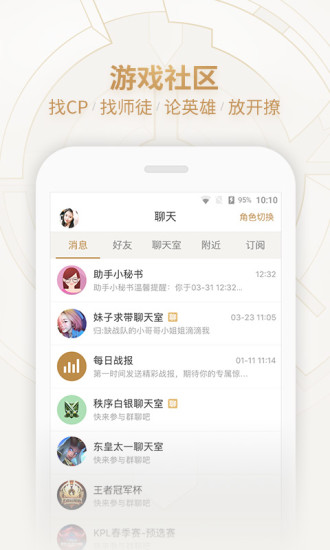 腾讯王者荣耀助手v2.3.0.427截图2