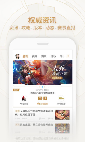 腾讯王者荣耀助手v2.3.0.427截图1
