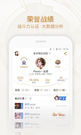 腾讯王者荣耀助手v2.3.0.427截图4