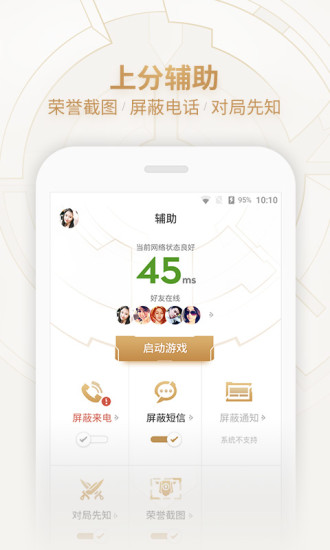 腾讯王者荣耀助手v2.3.0.427截图3