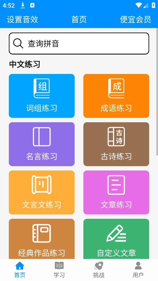 拼音打字练习手机正版截图3