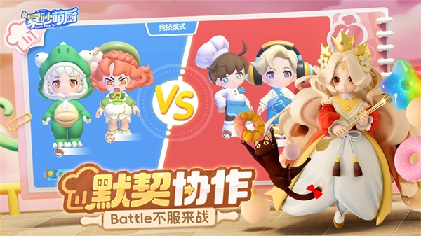 暴吵萌厨免费原版截图2