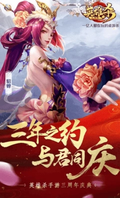 英雄杀正版截图2