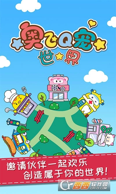 奥飞Q宠世界游戏完整版截图2