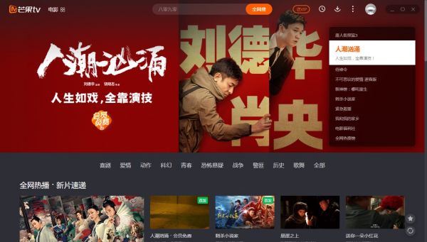 芒果tvmac版截图5