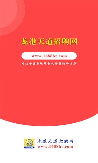 龙港天道招聘手机版截图2