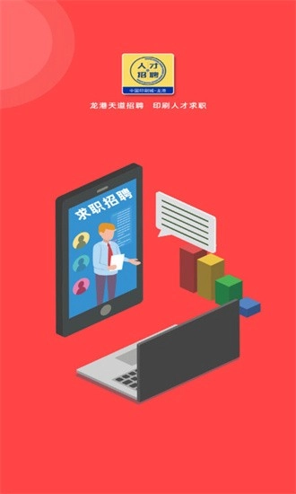 龙港天道招聘手机版截图3