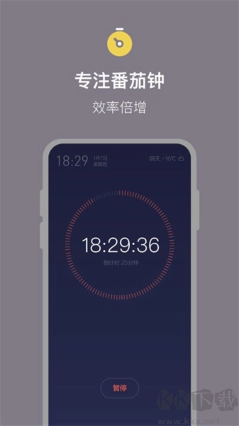 桌面番茄时钟截图3
