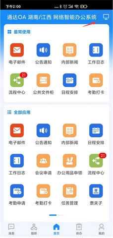 通达OA免费版截图1