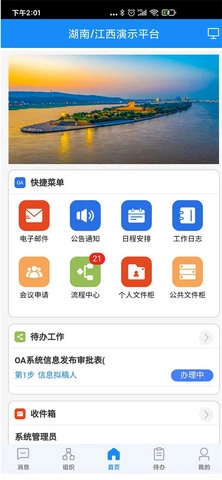 通达OA免费版截图2