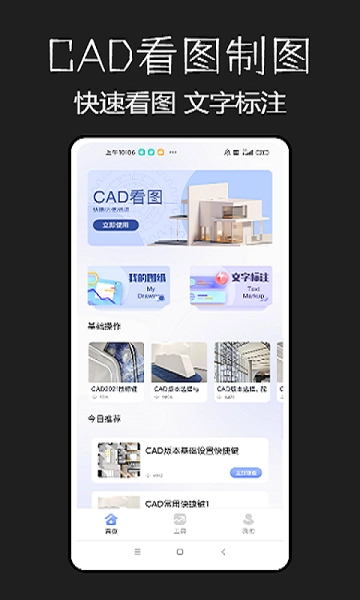 CAD建筑施工助手正版截图3