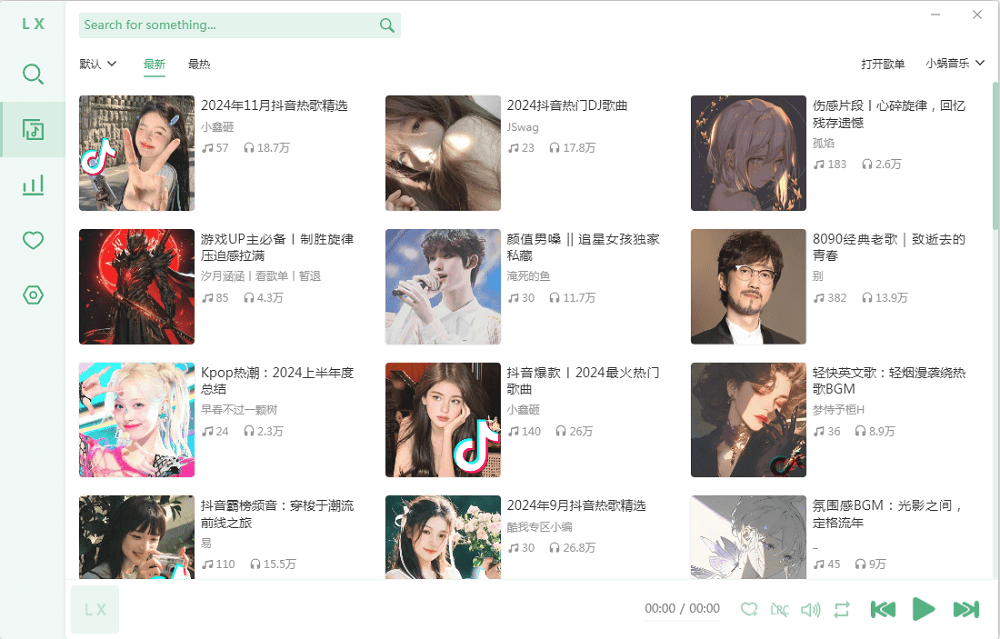 lxmusic洛雪音乐助手pc版截图3