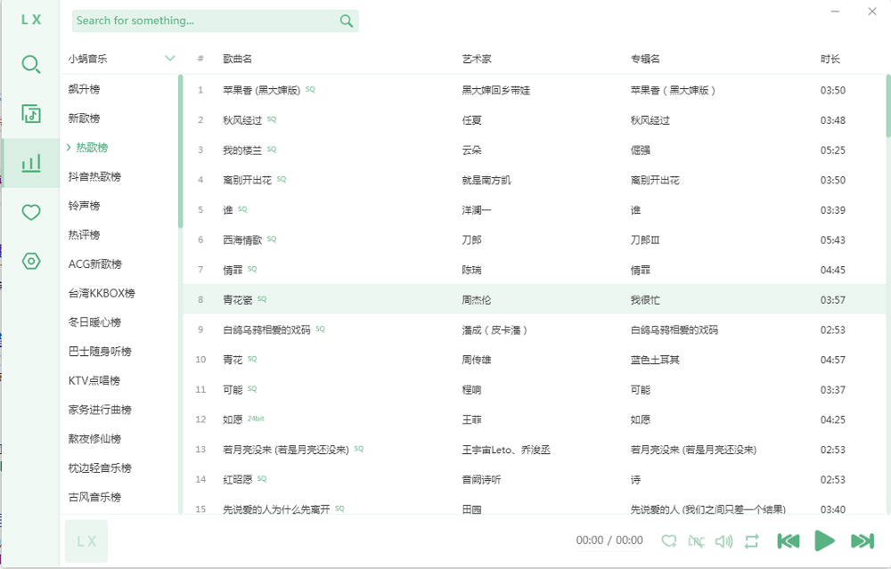 lxmusic洛雪音乐助手pc版截图4