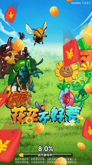 花花不好惹截图2