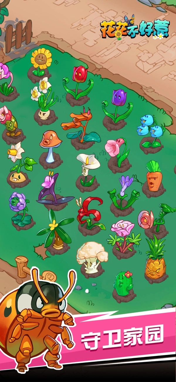 花花不好惹截图1