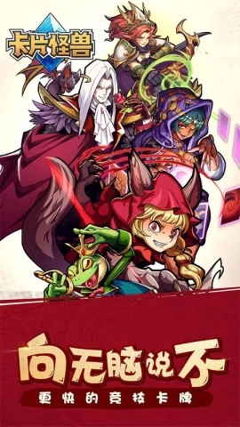 卡片怪兽游戏无广告版截图1