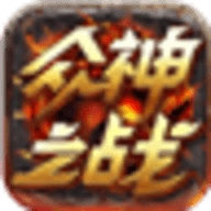 众神之战游戏无广告版