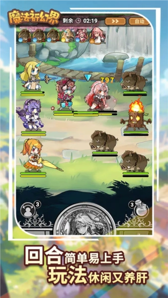 魔法祈幻界免费原版截图2