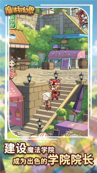 魔法祈幻界免费原版截图1