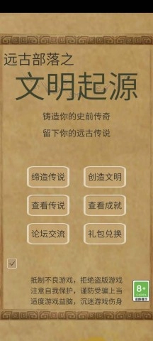 文明起源手游版截图2